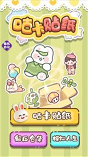 咕卡贴纸 第1张图