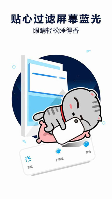 护眼宝防蓝光 第1张图