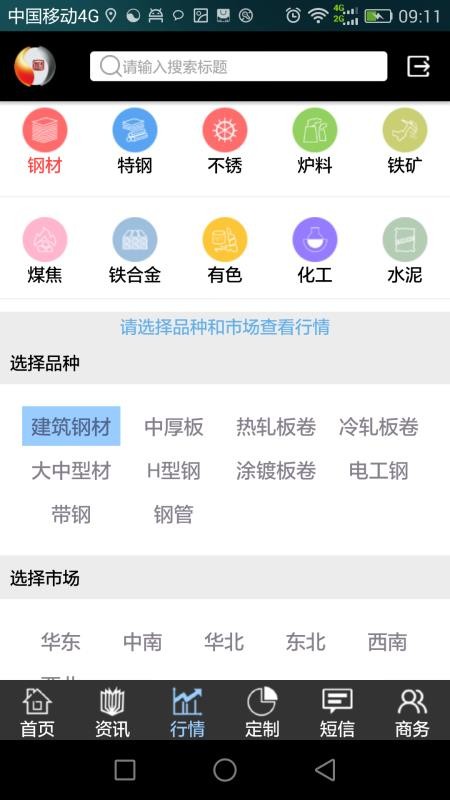 掌上钢之家 第1张图