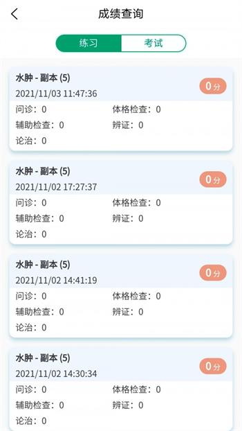 中医临床思维综合训练系统 第1张图