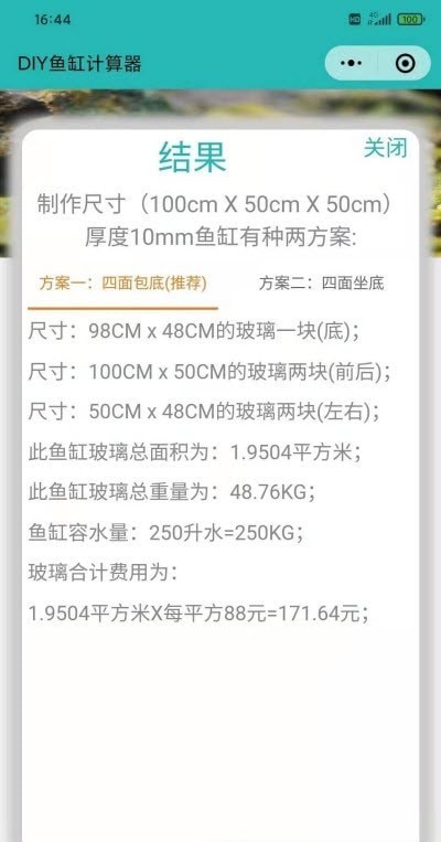 iFISH鱼缸玻璃计算器 第1张图
