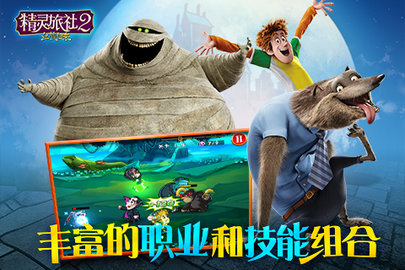 精灵旅社2 第1张图