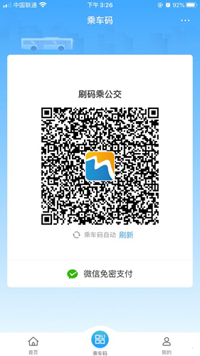 威海市民卡公交乘车 第1张图