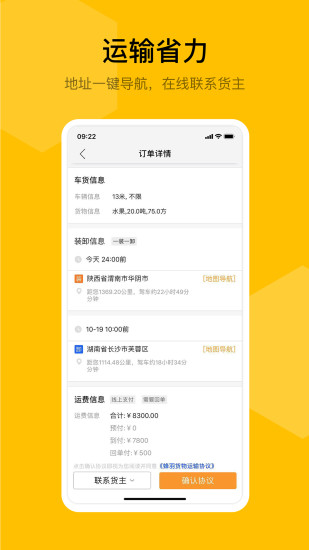 蜂羽司机 第1张图