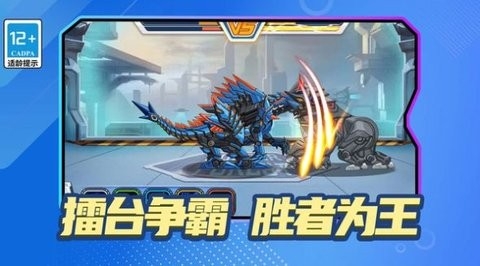 变异机械兽 第1张图