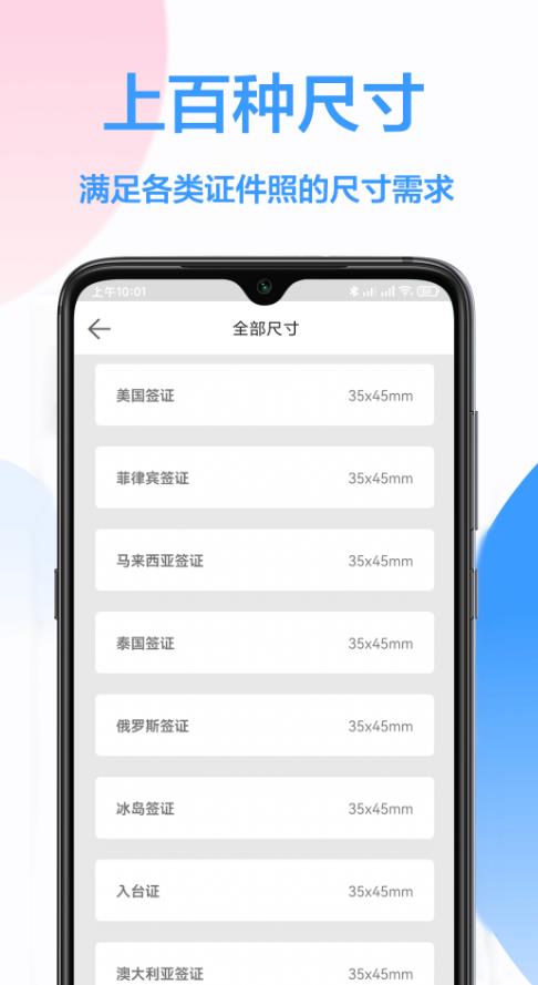 易拍证件照 第1张图