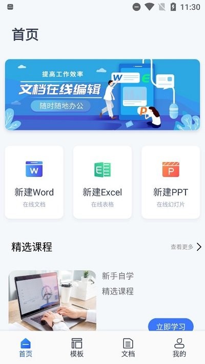 word办公文档编辑 第1张图