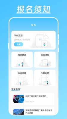 驾校驾考宝 第1张图