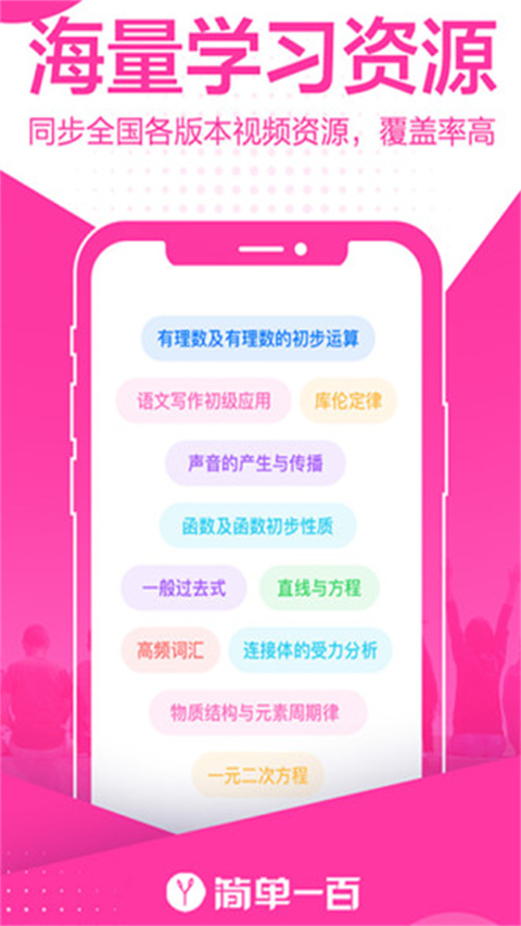 简单一百网课平台 第1张图