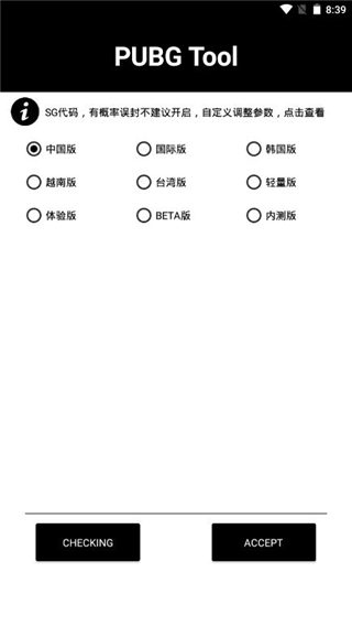 地铁逃生画质助手 第1张图