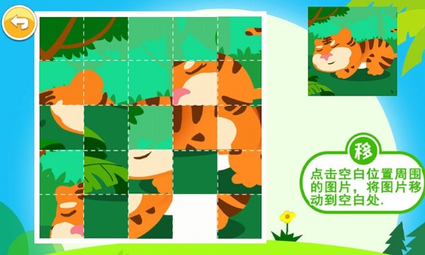 儿童益智 第1张图