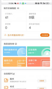 至臻金管家办公 第1张图