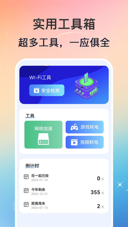 WiFi钥匙万能速连 第1张图