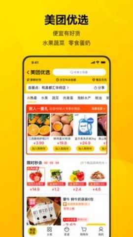 美团谷歌版 第1张图