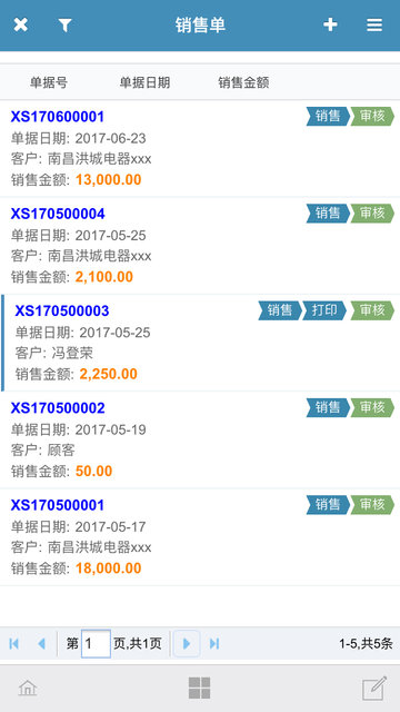 梦想云进销存 第1张图