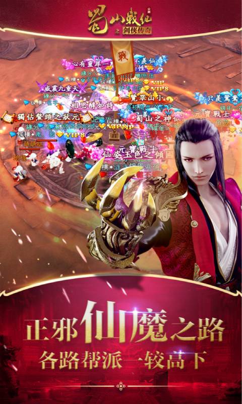 蜀山战纪 第1张图