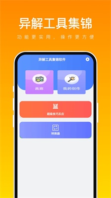 异解工具集锦 第1张图