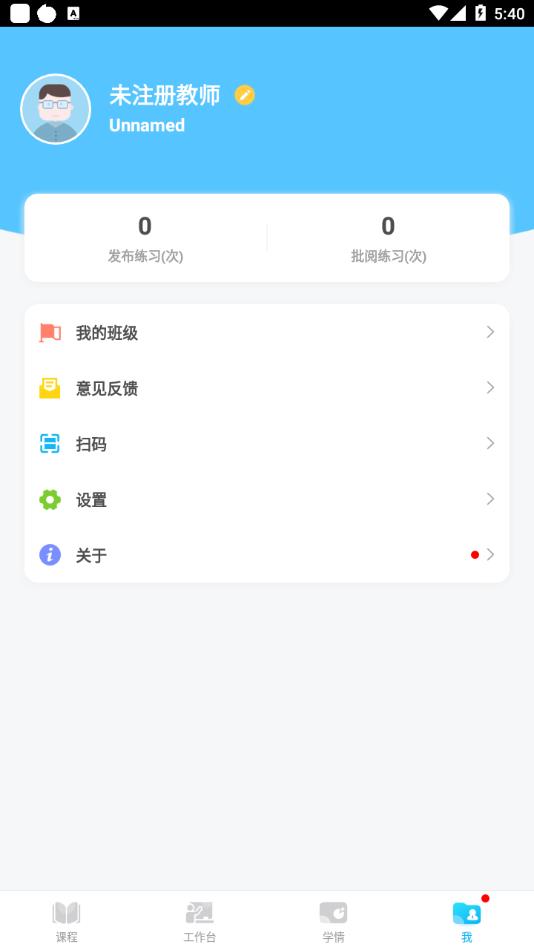 天天乐学教师端 第1张图