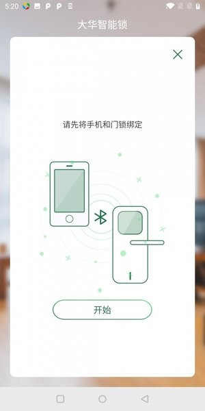 大华智能锁 第1张图