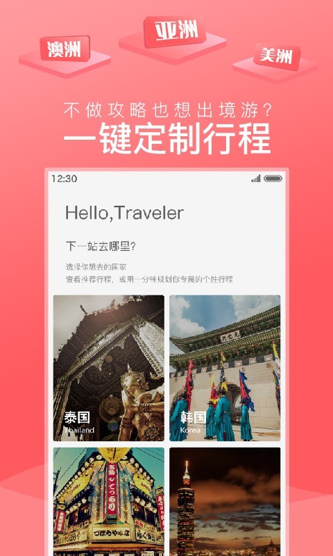 玩美自由行 第1张图