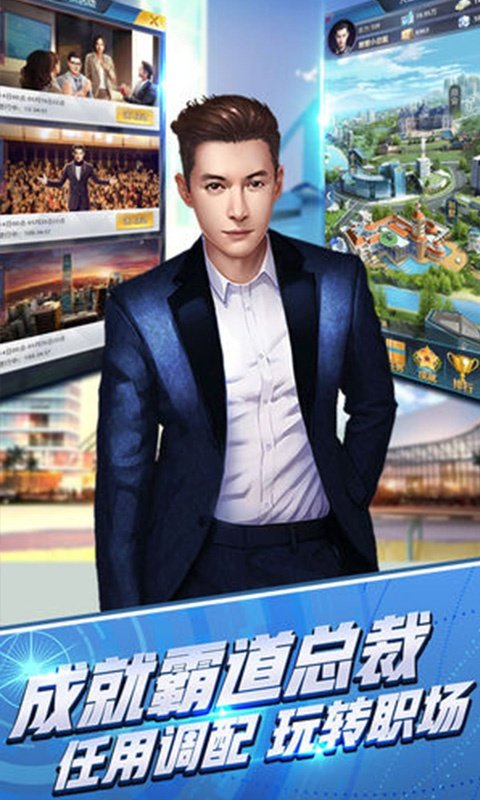 职场赢家 第1张图