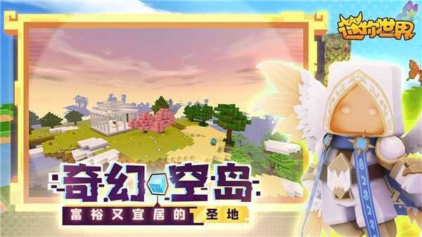 迷你世界火山版 第1张图