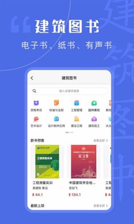 建筑出版 第1张图