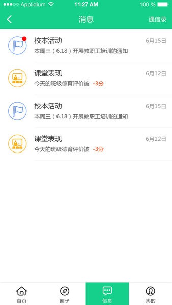 成长指南针家长版 第1张图