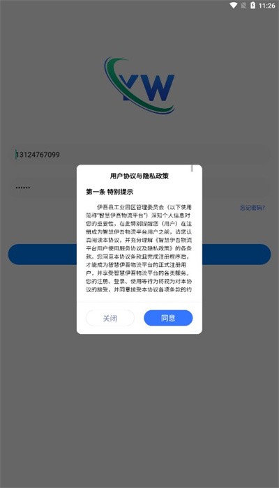 智慧伊吾物流管理 第1张图