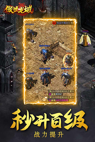 傲世龙城 第1张图