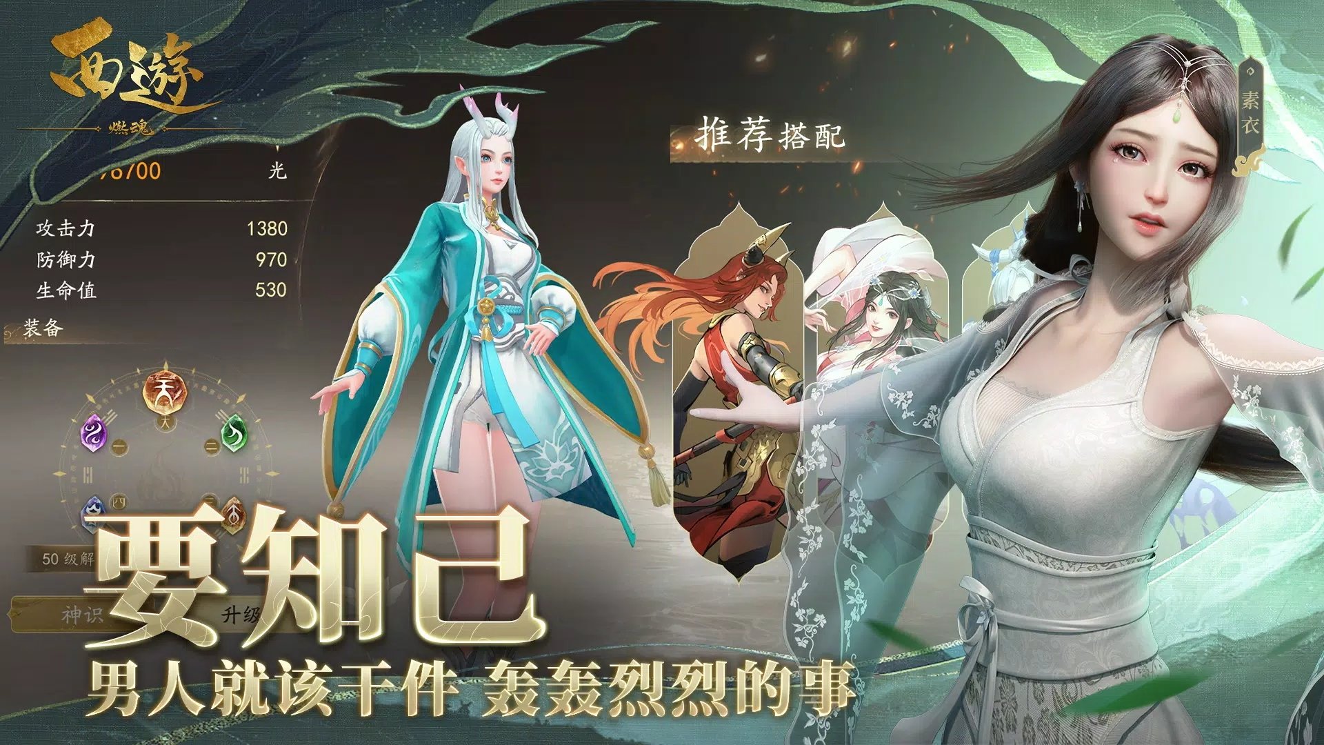 西游燃魂 第1张图