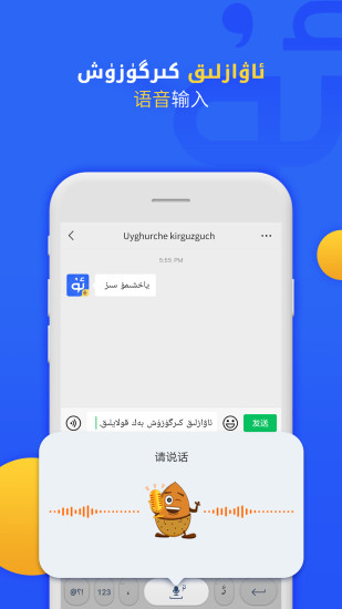 Badam维吾尔语输入法 第1张图