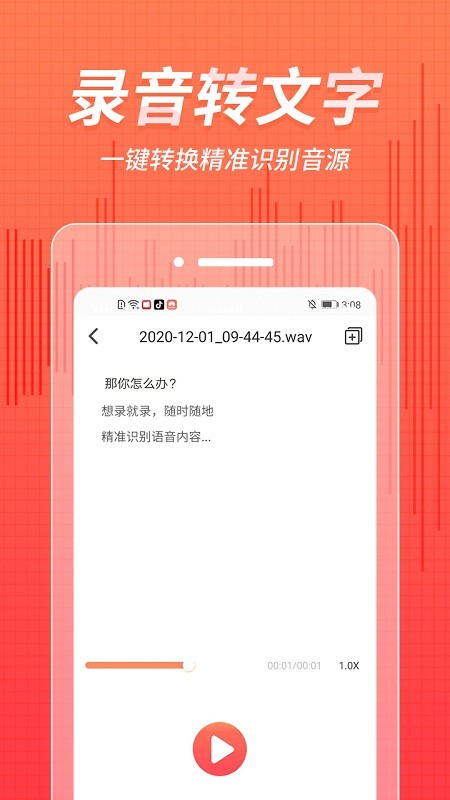 奇信录音 第1张图