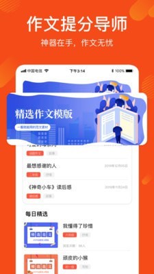 作文写作文库 第1张图