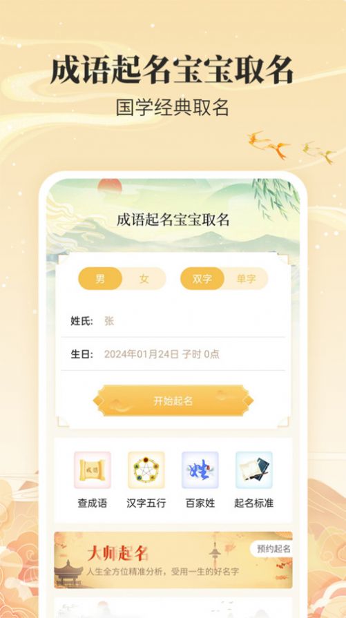 成语起名宝宝取名 第1张图