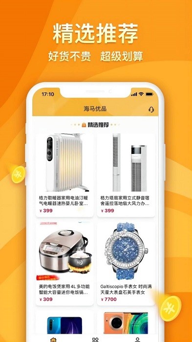 海马优品抢购 第1张图