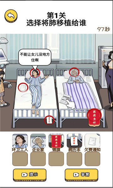 欢乐文字找茬 第1张图
