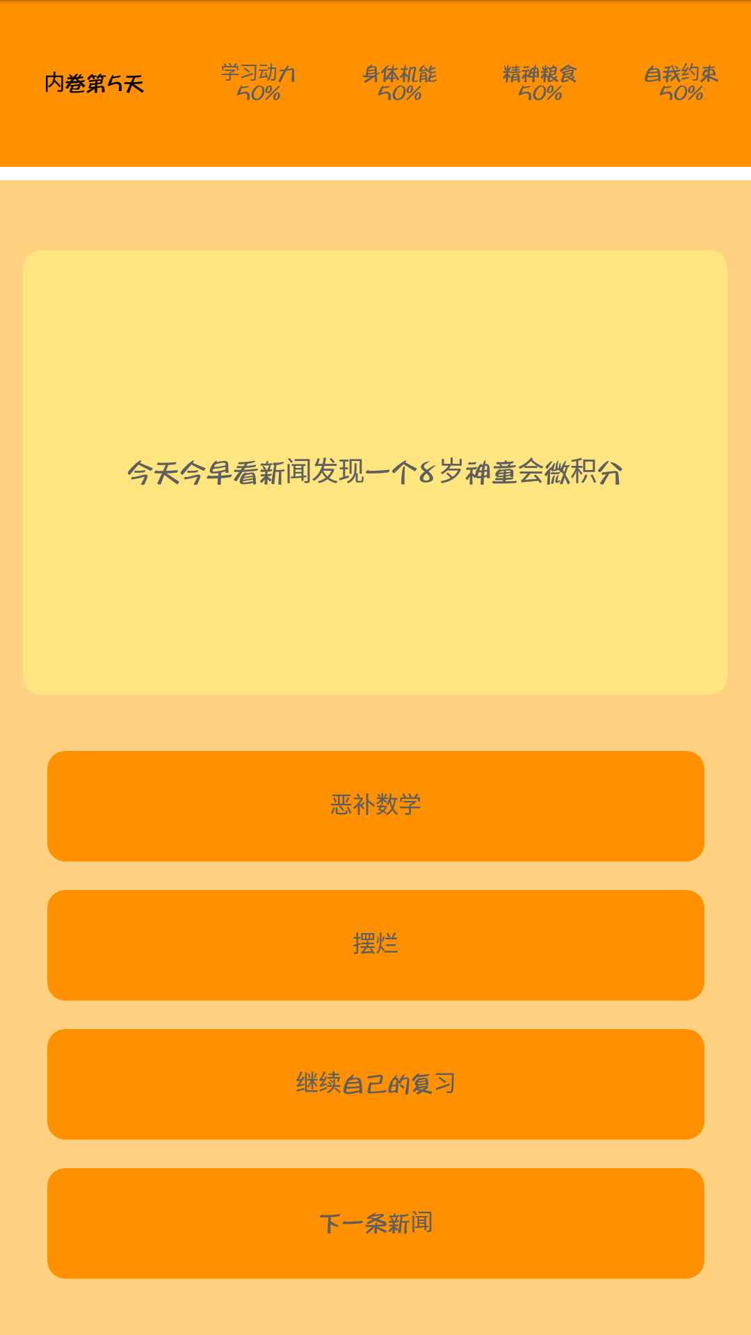 我要内卷 第1张图