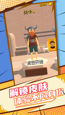 全民改造师 第1张图