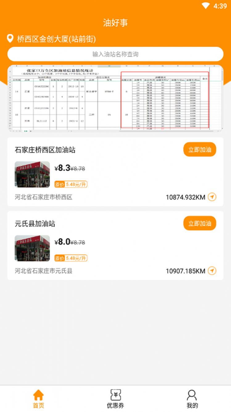 智能油站云平台App 第1张图