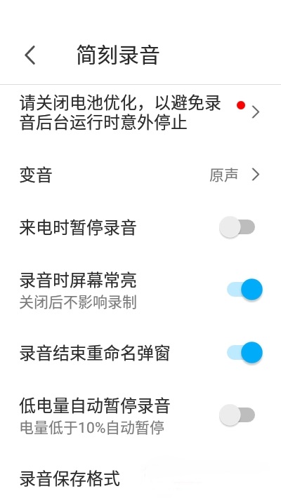 简刻录音 第1张图
