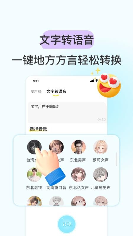 特牛变声器 第1张图