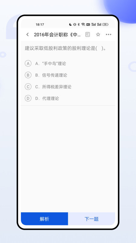职称随身学 第1张图