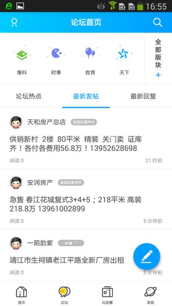 新靖江论坛 第1张图