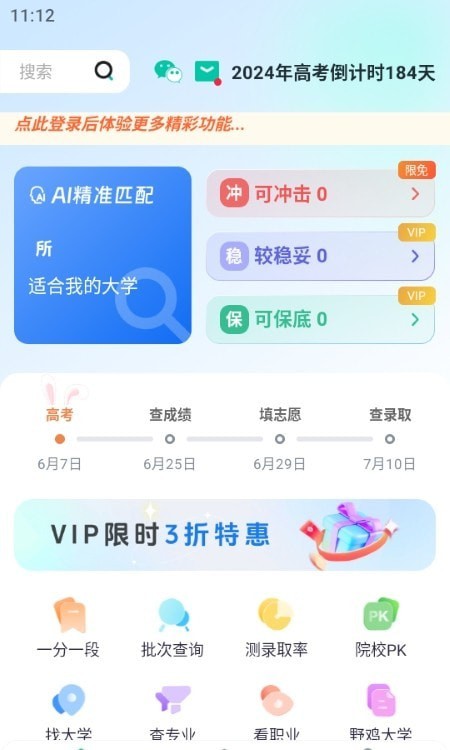 前程志愿 第1张图