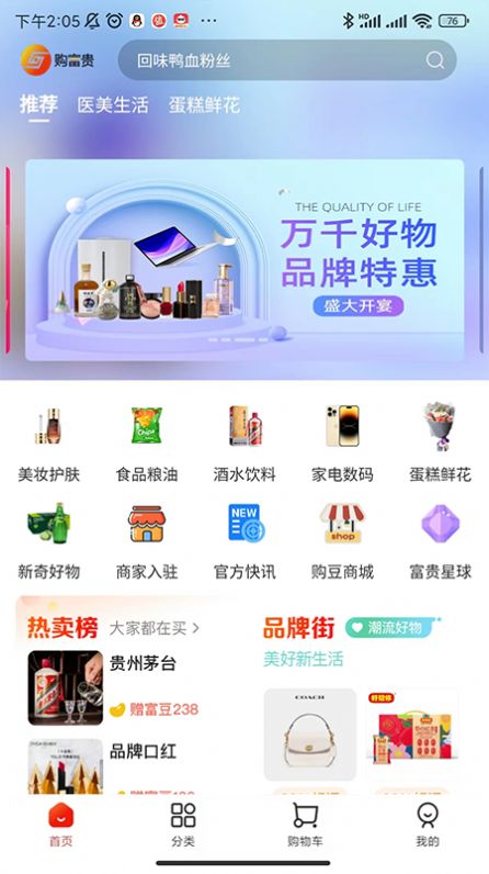 购富贵 第1张图