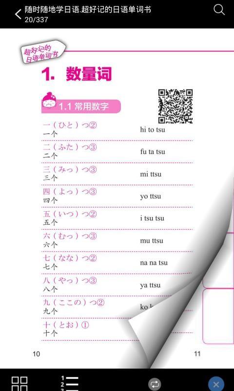 超好记日语单词书 第1张图