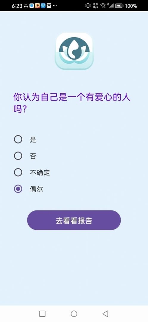 心灵小密探 第1张图