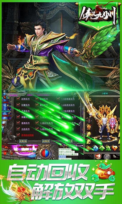 侠义九州攻速神器 第1张图
