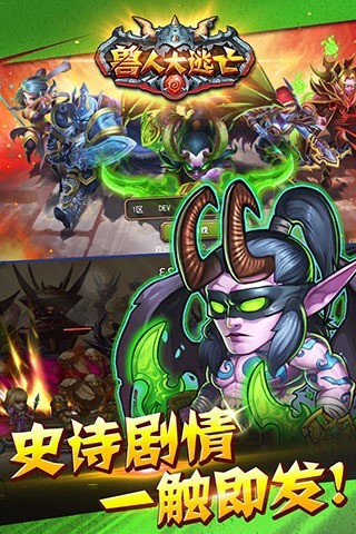 兽人大逃亡 第1张图